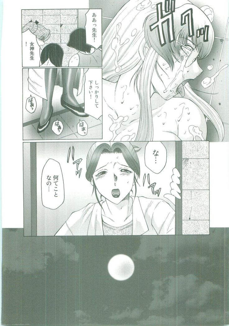 Futagami ~Futanari Onna Kyoushi Zecchou Hiroku~