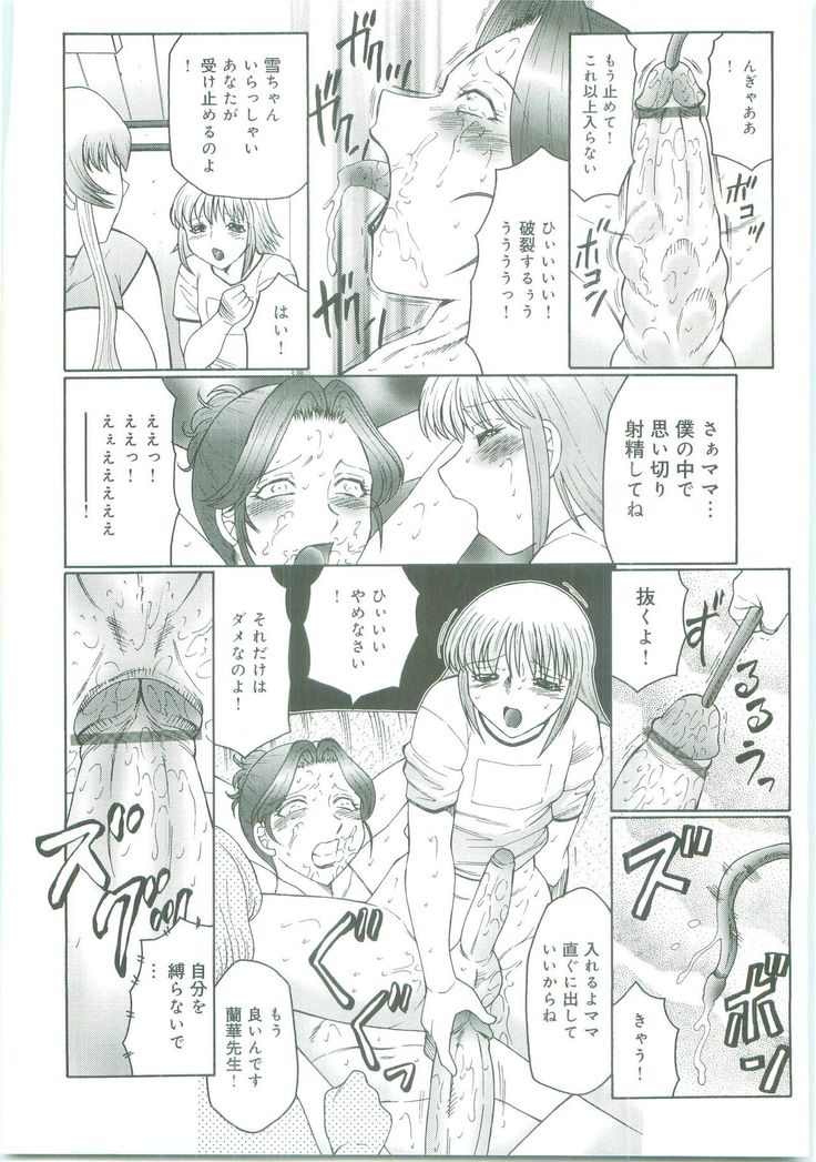 Futagami ~Futanari Onna Kyoushi Zecchou Hiroku~