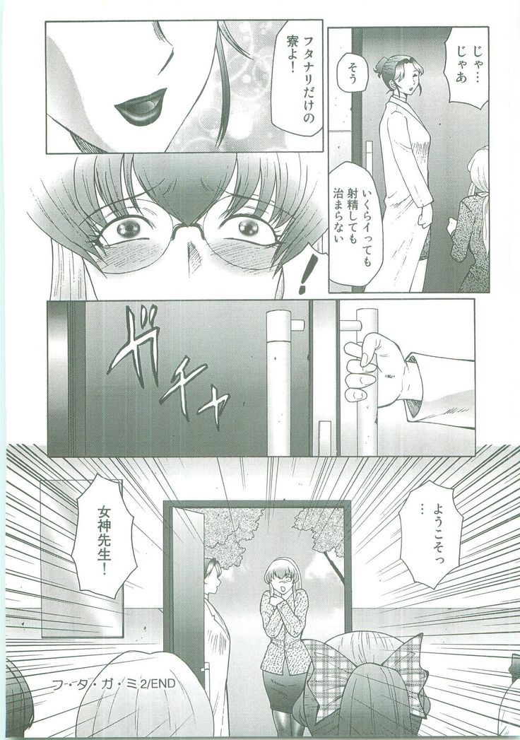 Futagami ~Futanari Onna Kyoushi Zecchou Hiroku~