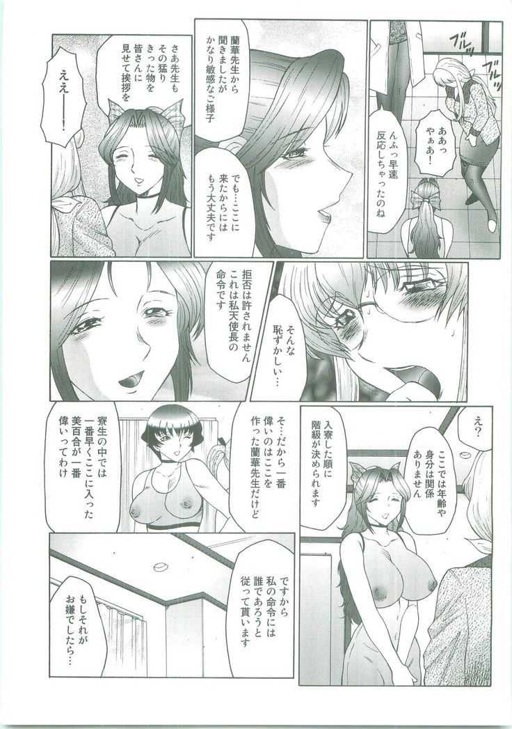 Futagami ~Futanari Onna Kyoushi Zecchou Hiroku~