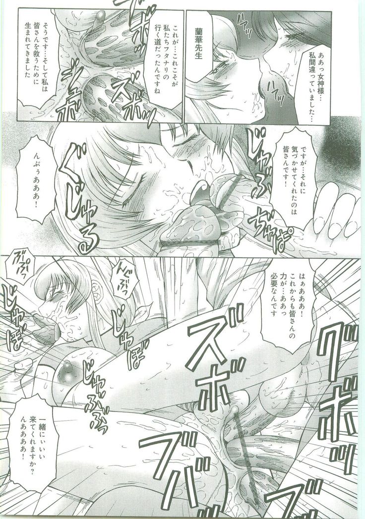 Futagami ~Futanari Onna Kyoushi Zecchou Hiroku~