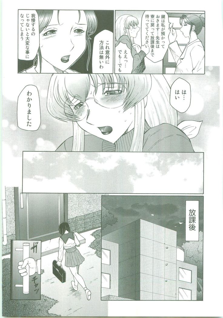 Futagami ~Futanari Onna Kyoushi Zecchou Hiroku~