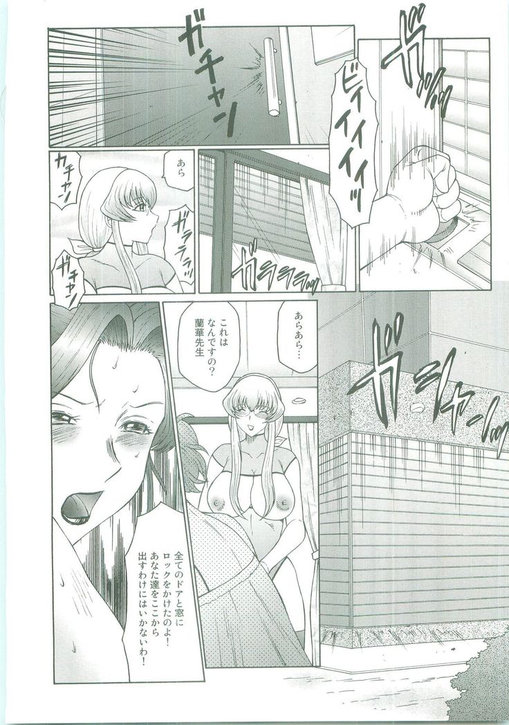 Futagami ~Futanari Onna Kyoushi Zecchou Hiroku~
