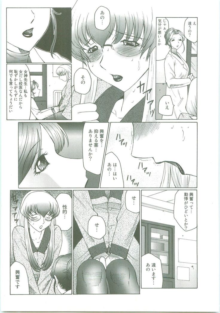 Futagami ~Futanari Onna Kyoushi Zecchou Hiroku~