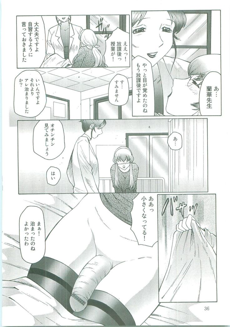 Futagami ~Futanari Onna Kyoushi Zecchou Hiroku~