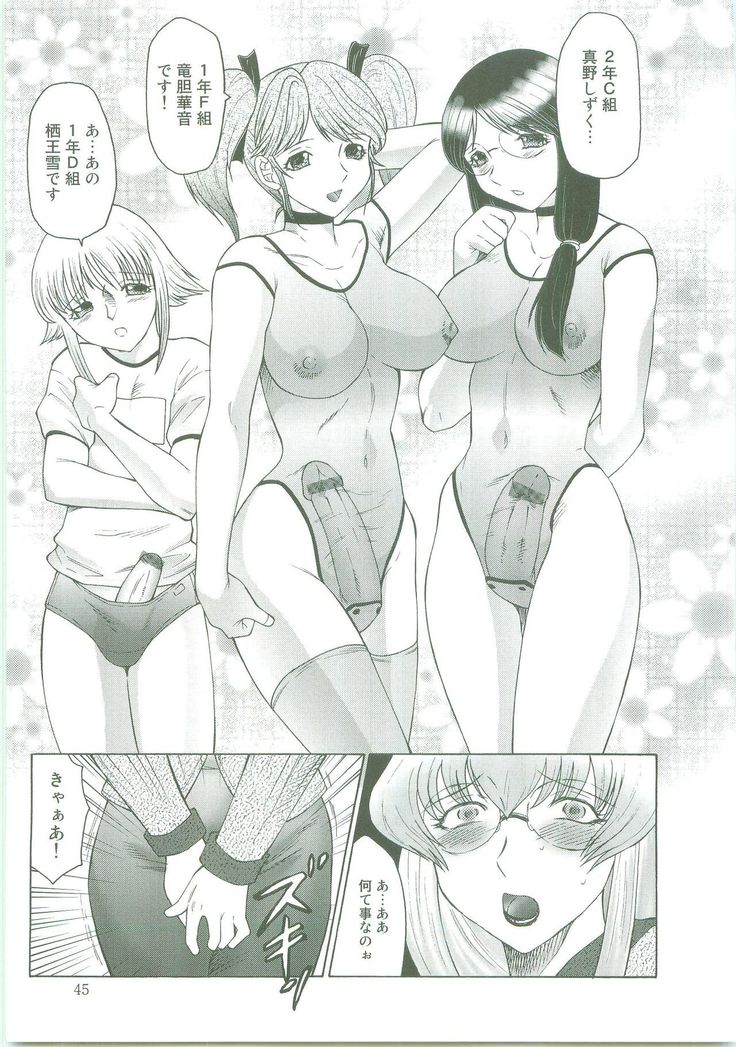 Futagami ~Futanari Onna Kyoushi Zecchou Hiroku~