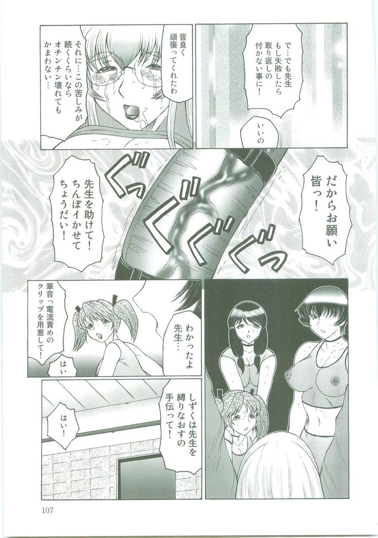 Futagami ~Futanari Onna Kyoushi Zecchou Hiroku~