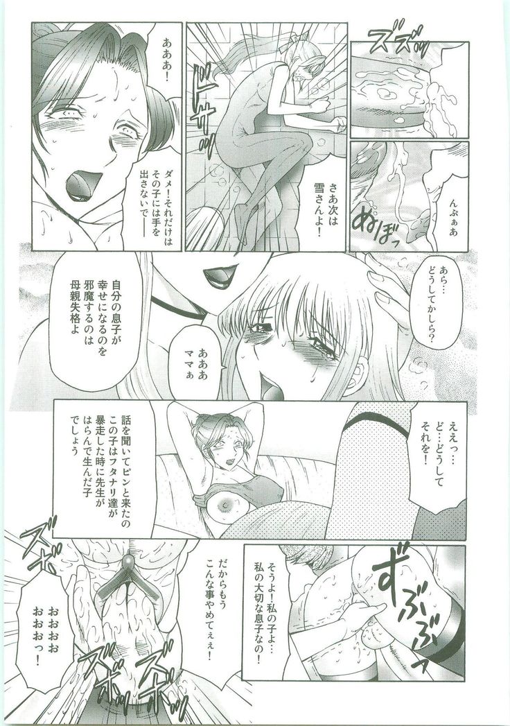 Futagami ~Futanari Onna Kyoushi Zecchou Hiroku~