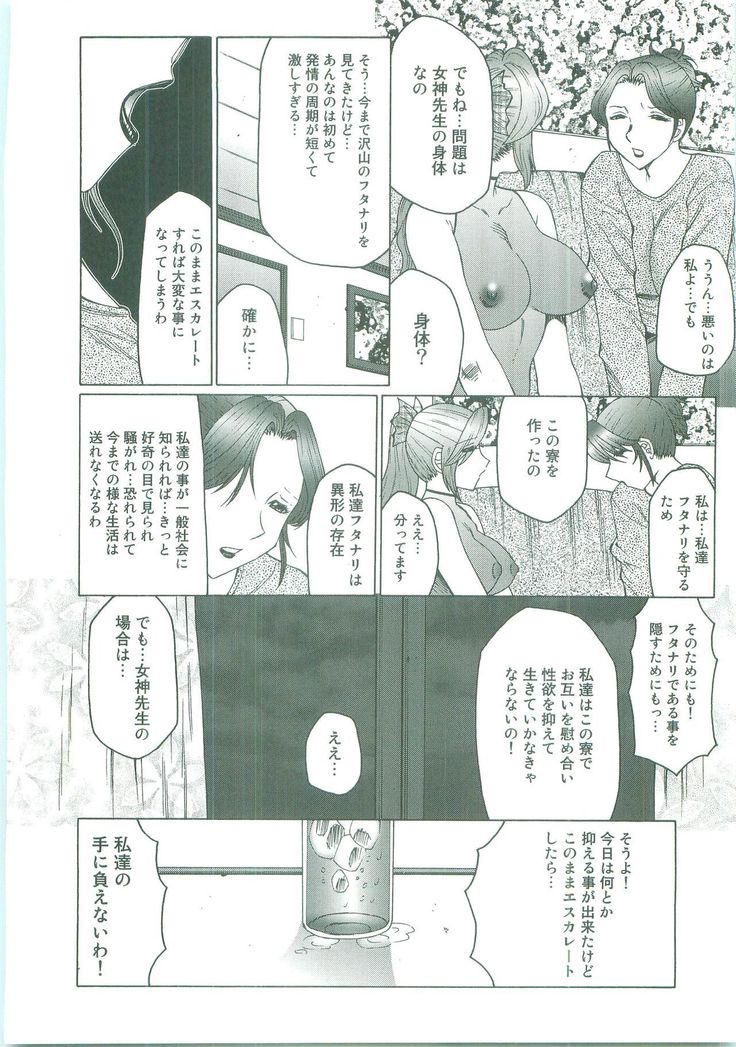 Futagami ~Futanari Onna Kyoushi Zecchou Hiroku~