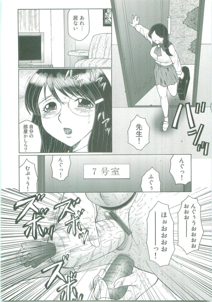 Futagami ~Futanari Onna Kyoushi Zecchou Hiroku~