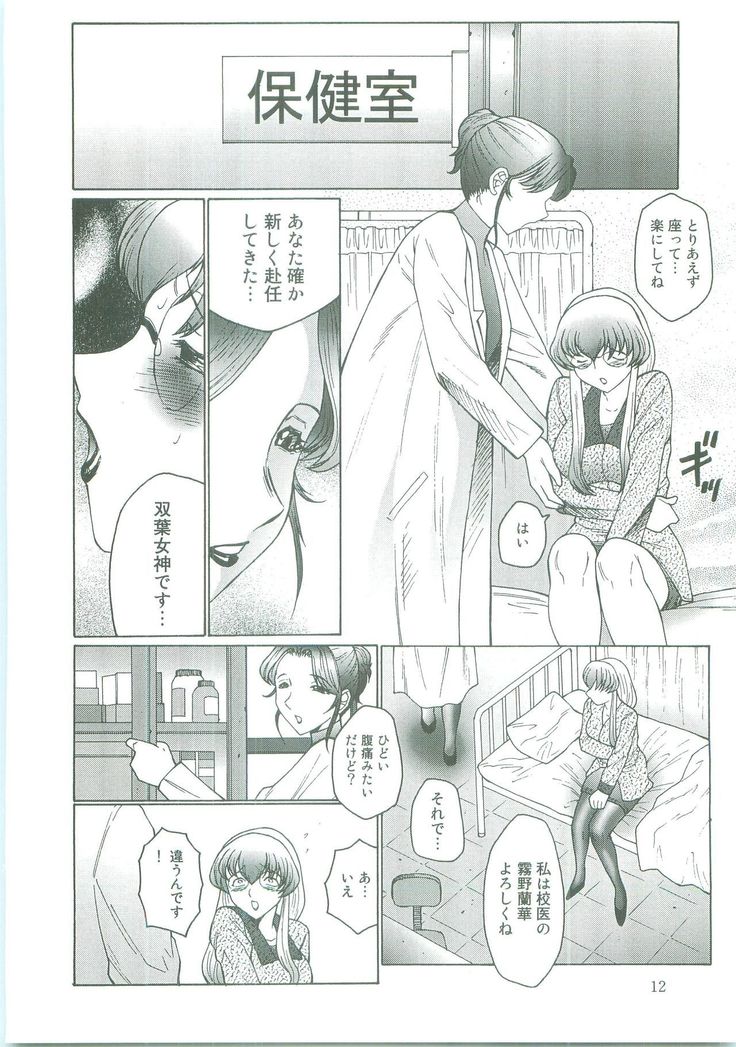 Futagami ~Futanari Onna Kyoushi Zecchou Hiroku~