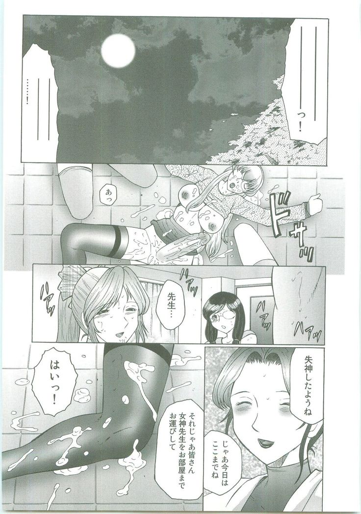Futagami ~Futanari Onna Kyoushi Zecchou Hiroku~