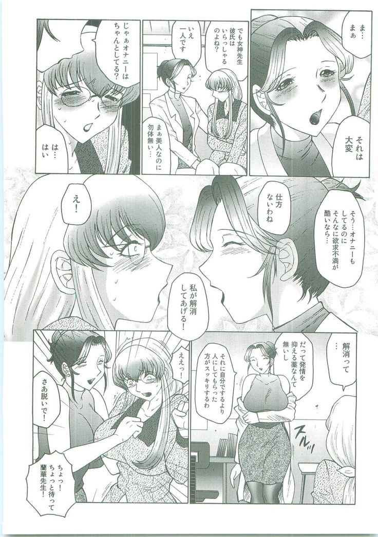 Futagami ~Futanari Onna Kyoushi Zecchou Hiroku~