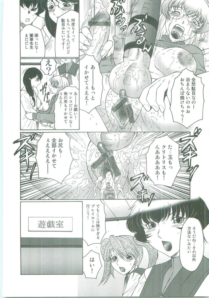 Futagami ~Futanari Onna Kyoushi Zecchou Hiroku~
