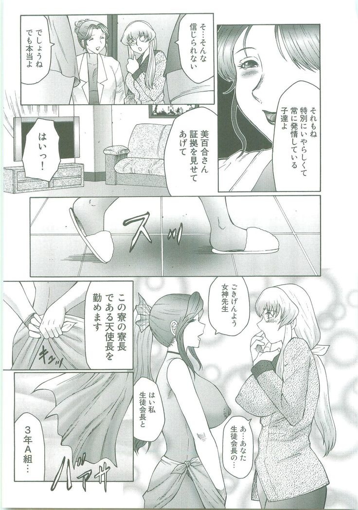 Futagami ~Futanari Onna Kyoushi Zecchou Hiroku~
