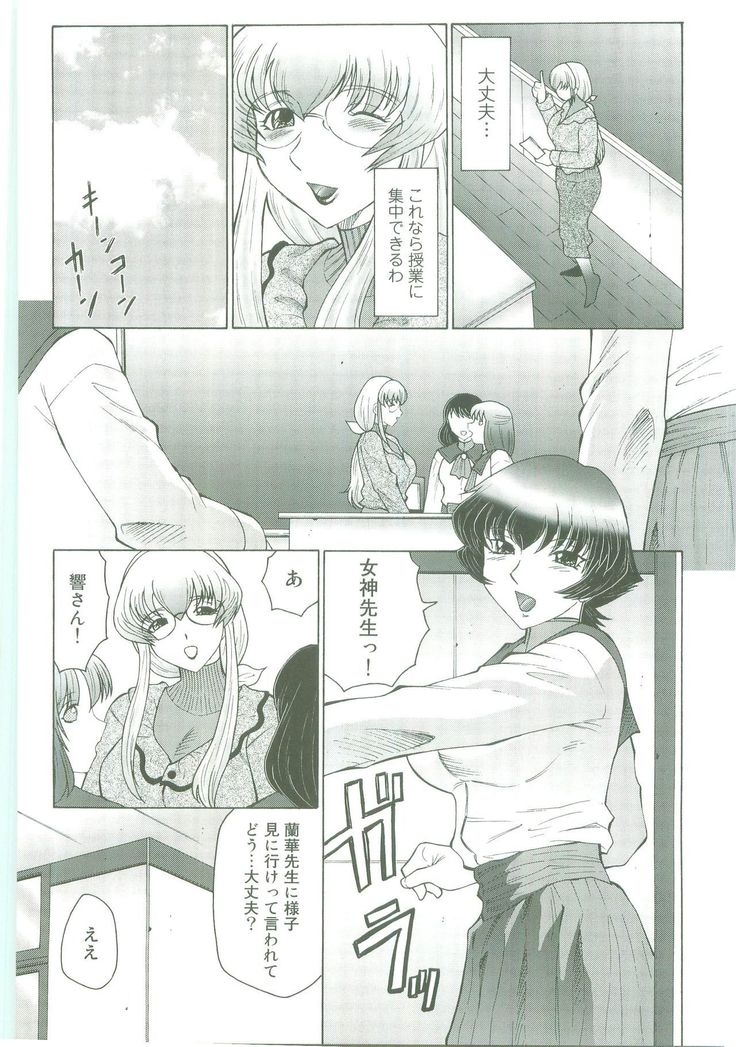 Futagami ~Futanari Onna Kyoushi Zecchou Hiroku~