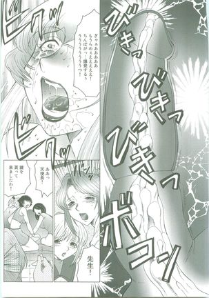 Futagami ~Futanari Onna Kyoushi Zecchou Hiroku~ Page #115