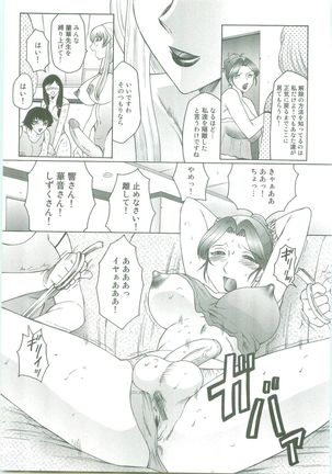 Futagami ~Futanari Onna Kyoushi Zecchou Hiroku~ Page #133