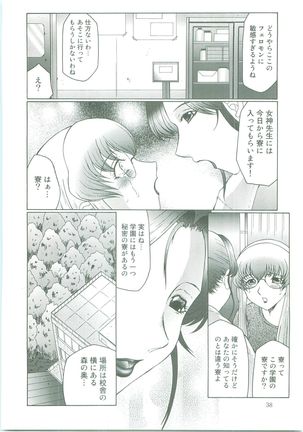 Futagami ~Futanari Onna Kyoushi Zecchou Hiroku~ Page #38