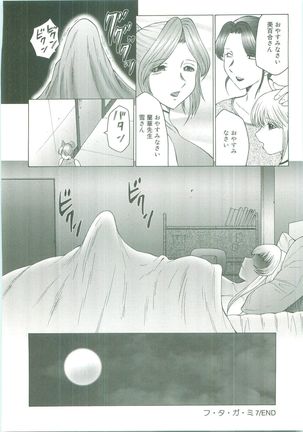 Futagami ~Futanari Onna Kyoushi Zecchou Hiroku~ Page #124