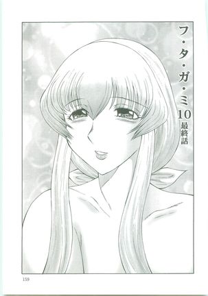 Futagami ~Futanari Onna Kyoushi Zecchou Hiroku~ Page #159