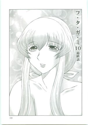 Futagami ~Futanari Onna Kyoushi Zecchou Hiroku~ Page #159
