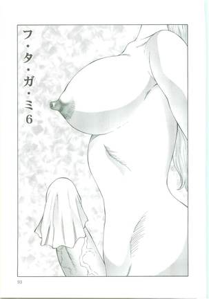 Futagami ~Futanari Onna Kyoushi Zecchou Hiroku~ Page #93