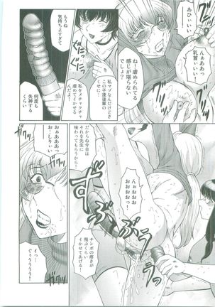 Futagami ~Futanari Onna Kyoushi Zecchou Hiroku~ Page #98