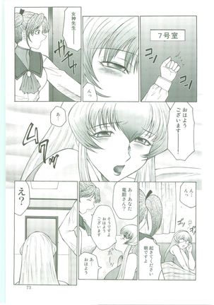Futagami ~Futanari Onna Kyoushi Zecchou Hiroku~ Page #73