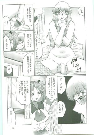 Futagami ~Futanari Onna Kyoushi Zecchou Hiroku~ Page #75