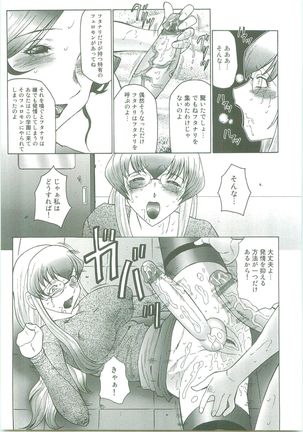 Futagami ~Futanari Onna Kyoushi Zecchou Hiroku~ Page #23
