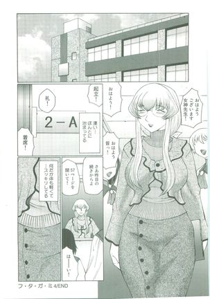 Futagami ~Futanari Onna Kyoushi Zecchou Hiroku~ Page #76