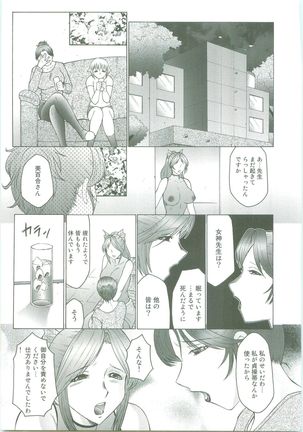 Futagami ~Futanari Onna Kyoushi Zecchou Hiroku~ Page #121
