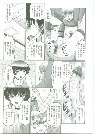 Futagami ~Futanari Onna Kyoushi Zecchou Hiroku~ Page #105