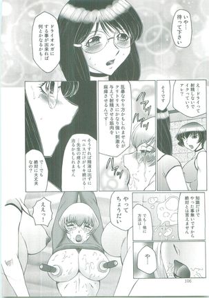 Futagami ~Futanari Onna Kyoushi Zecchou Hiroku~ Page #106
