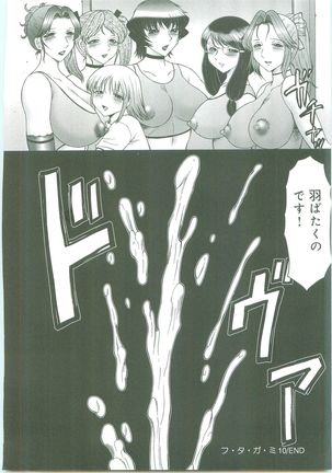Futagami ~Futanari Onna Kyoushi Zecchou Hiroku~ Page #178