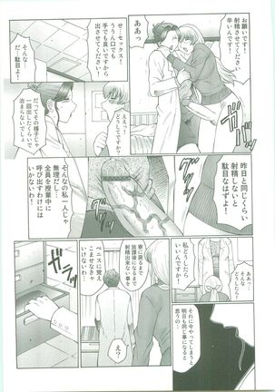 Futagami ~Futanari Onna Kyoushi Zecchou Hiroku~ Page #83