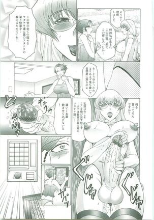 Futagami ~Futanari Onna Kyoushi Zecchou Hiroku~ Page #131