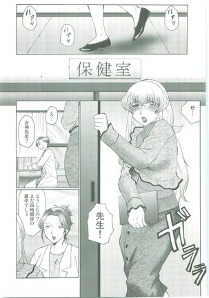 Futagami ~Futanari Onna Kyoushi Zecchou Hiroku~ Page #80