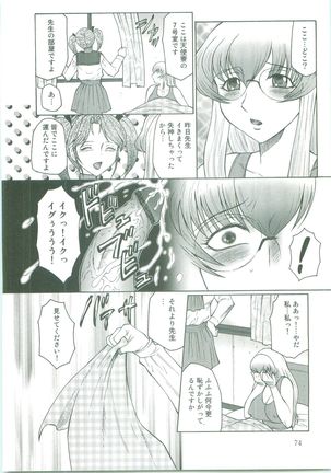 Futagami ~Futanari Onna Kyoushi Zecchou Hiroku~ Page #74