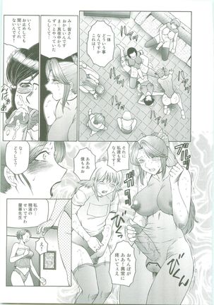 Futagami ~Futanari Onna Kyoushi Zecchou Hiroku~ Page #129