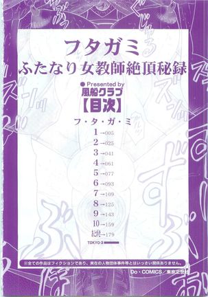 Futagami ~Futanari Onna Kyoushi Zecchou Hiroku~ Page #4