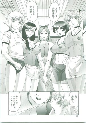 Futagami ~Futanari Onna Kyoushi Zecchou Hiroku~ Page #42
