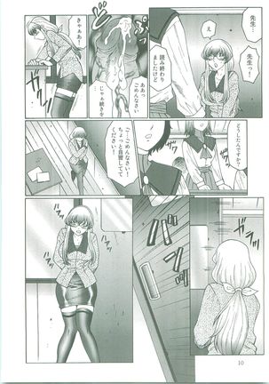 Futagami ~Futanari Onna Kyoushi Zecchou Hiroku~ Page #10