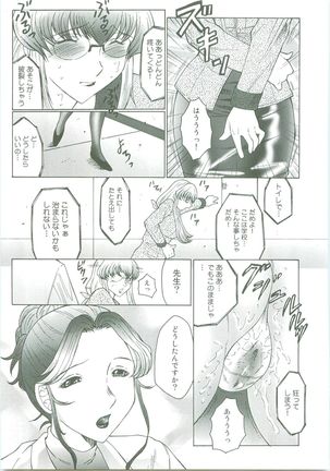 Futagami ~Futanari Onna Kyoushi Zecchou Hiroku~ Page #11