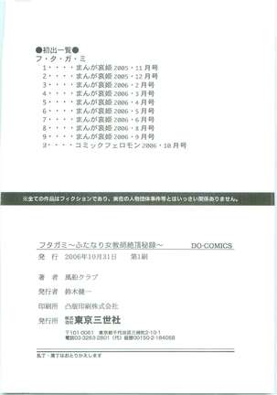 Futagami ~Futanari Onna Kyoushi Zecchou Hiroku~ Page #180
