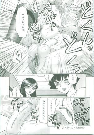 Futagami ~Futanari Onna Kyoushi Zecchou Hiroku~ Page #142