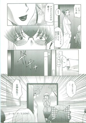 Futagami ~Futanari Onna Kyoushi Zecchou Hiroku~ Page #40