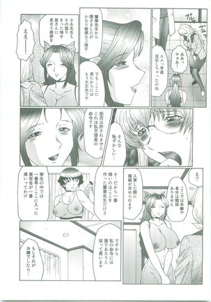 Futagami ~Futanari Onna Kyoushi Zecchou Hiroku~ Page #46