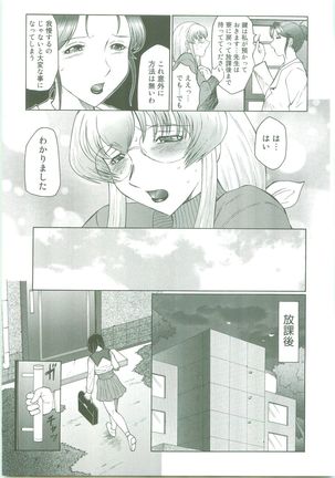 Futagami ~Futanari Onna Kyoushi Zecchou Hiroku~ Page #85